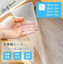 \P12倍衝撃SALE/食器棚シート 抗菌 防虫 30cm 45cm 60cm EVA 滑り止め 防水 透明 凸点 防湿 防油 汚れ防止 洗える 滑り止めマット...