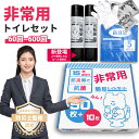 \P15倍衝撃SALE/防災士監修 簡易トイレ 災害用 非常用 トイレ かんいといれ 防臭 半永久 凝固剤 持ち出し袋 100回+20 緊急簡易トイレ 災害用 ...