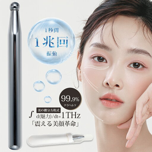 テラヘルツ ツボ押し棒 顔 ツボ押し ポスポス 美顔器 ペン型美顔器 チャームリフト マッサージ棒 筋膜リリース かっさ マッサージ かっさ棒 顔痩せ 小顔 美顔 コリほぐし ストレス解消 肌に優しい ほうれい線 収納袋付き 携帯用 テラヘルツ ツボ押し棒 顔 ツボ押し ポスポス 美顔器 ペン型美顔器 チャームリフト マッサージ棒 筋膜リリース かっさ マッサージ かっさ棒 顔痩せ 小顔 美顔 コリほぐし ストレス解消 肌に優しい ほうれい線 収納袋付き 携帯用