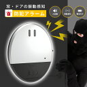 \P10倍衝撃SALE/防犯ブザー 窓用 大音量 防犯ブザー窓 防犯 窓 ブザー 振動 超 薄型 衝撃 防犯グッズ スリムアラーム 開閉 アラーム ドア 風呂 ...