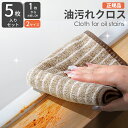 キッチンクロス 油汚れ 台拭き 油汚れクロス 北欧 クロス マイクロファイバー タオル コンロ 食器 汚れ 掃除 キッチン用品 キッチンタオル 台所 ふきん カ...