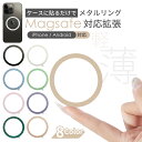 MagSafe対応拡張 メタルリング MagSafe対応 スマホ用 充電 変換 マグセーフ シール メタル リング 金属 9色 車載 スマートフォン アイフォン galaxy アルミニウム合金 リングシール Android iPhone 14 iPhone13 iPhone12 MagSafe対応金属製リングステッカー magsafe リング(2)
