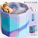 \P10倍衝撃SALE/ポータブルバスタブ 浴槽 簡易浴槽 バスタブ 浴槽 折りたたみ 直径70cm 高さ66cm 浸漬式 簡易 家庭用 SPA お風呂 水風呂...