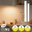 \10%OFF 超★激アツ価格/人感センサーライト 室内 玄関 LEDセンサーライト 充電式 3段階調色 新型 超薄 20cm 30cm 40cm センサーライト室内 無段階調光 人感感知 高感度 フットライト 足元灯 非常灯 昼白色 電球色 マグネット 磁石 玄関 廊下 キッチン
