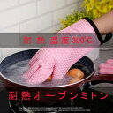 オーブンミトン 耐熱 5本指 両手用 キッチングローブ 鍋つかみ 耐熱グローブ オーブン手袋 耐熱300℃ キッチン シリコングローブ シリコンミトン 手袋 耐...