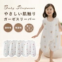\新発売★暑さ対策応援グッズ★最大15%OFF/スリーパー 夏用 夏 ガーゼ 赤ちゃん キッズ 4重ガーゼ ダブルガーゼ 綿100% ベビー用 薄手 寝汗 寝冷...