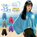 \P20倍衝撃SALE/【肌温度-15℃】冷感アイスポンチョ 冷感ポンチョ 冷感グッズ 即効冷感 ポンチョサッカー 冷感アイテム 冷却 UV 最大 97%カット クーリング ひんやりグッズ クールポンチョ 冷感タオル ヘルメット 帽子 登山 運動 部活 夏 汗 アウトドア