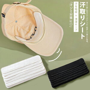 \10%OFF衝撃SALE!/【20枚セット】汗取りパッド 汗汚れ防止シール メンズ レディース キャップ 帽子 汗取りシート 汗取りパット 汗パット キャップライナー ハットライナー 使い捨て 襟 直貼り 汗ジミ 制汗 汗じみ パット パッド ファンデ 汚れ防止