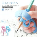 鉛筆 持ち方 矯正 4個セット お得 練習 持ちやすい 補助 簡単 児童 小学校 小学生 入学 姿勢 グリップ 選べる2色 えんぴつ 学習 男の子 女の子 もち...