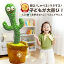 \超★激アツ価格10%OFF/【TikTokの人気商品!】踊るサボテン 踊る 歌う サボテン おもちゃ ダンスサボテン 揺動サボテン 電子 面白い かわいい ぬ...