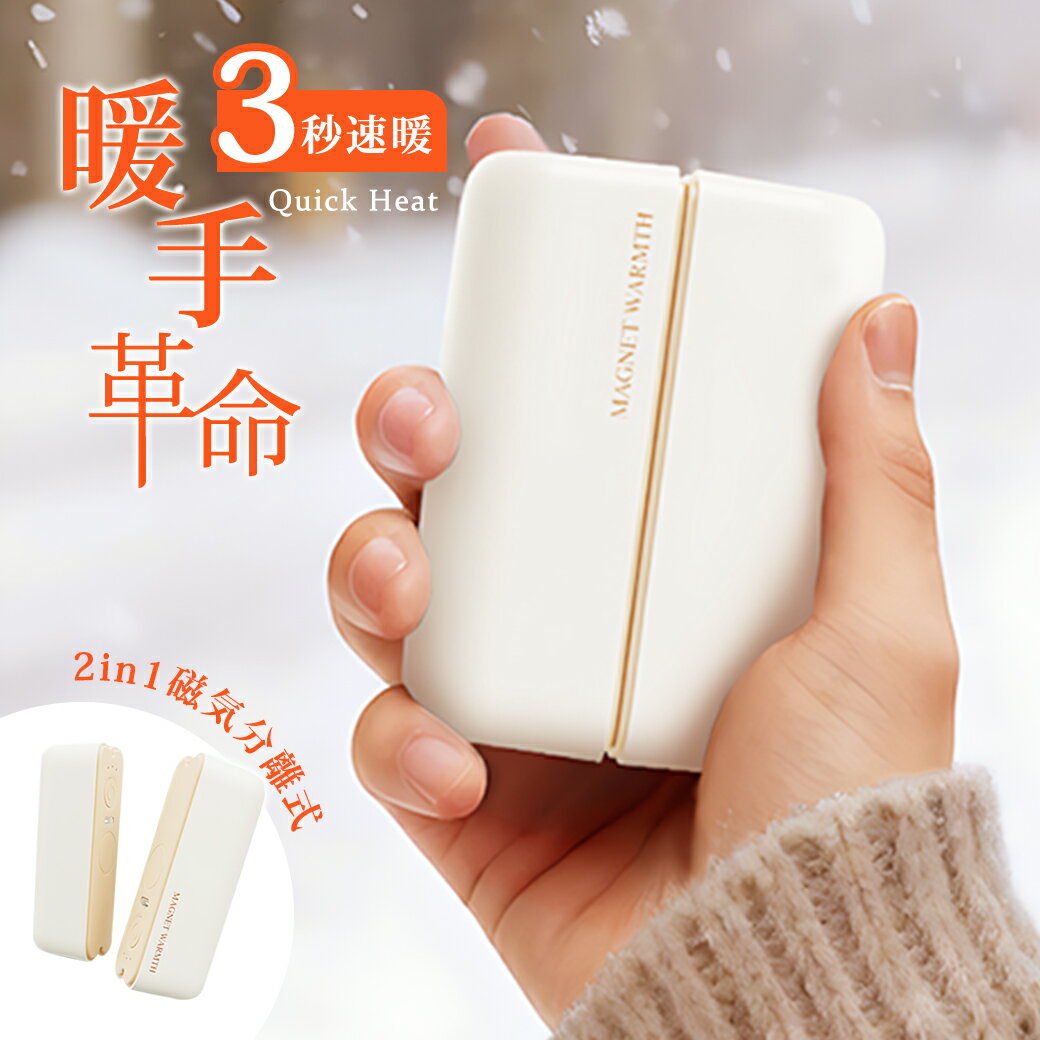 【2点で10％OFF】充電式カイロ 分離 両面速暖 大容量 電気カイロ 6000mAh 軽量 コンパクト TYPE-C充電式 軽量 コンパクト 繰り返し使える ハンドウォーマー 防寒グッズ 通勤 通学 アウトドア かわいい レディース メンズ 子供 寒さ対策 プレゼント ギフト 冬用