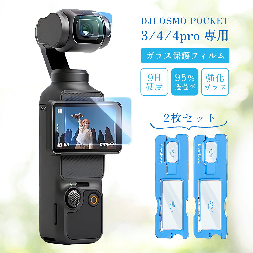 極美品DJI Osmo Pocket 3 液晶保護フィルム付【使用5回程度】 楽天市場】dji osmo pocket 3（液晶保護フィルム｜デジタルカメラ用