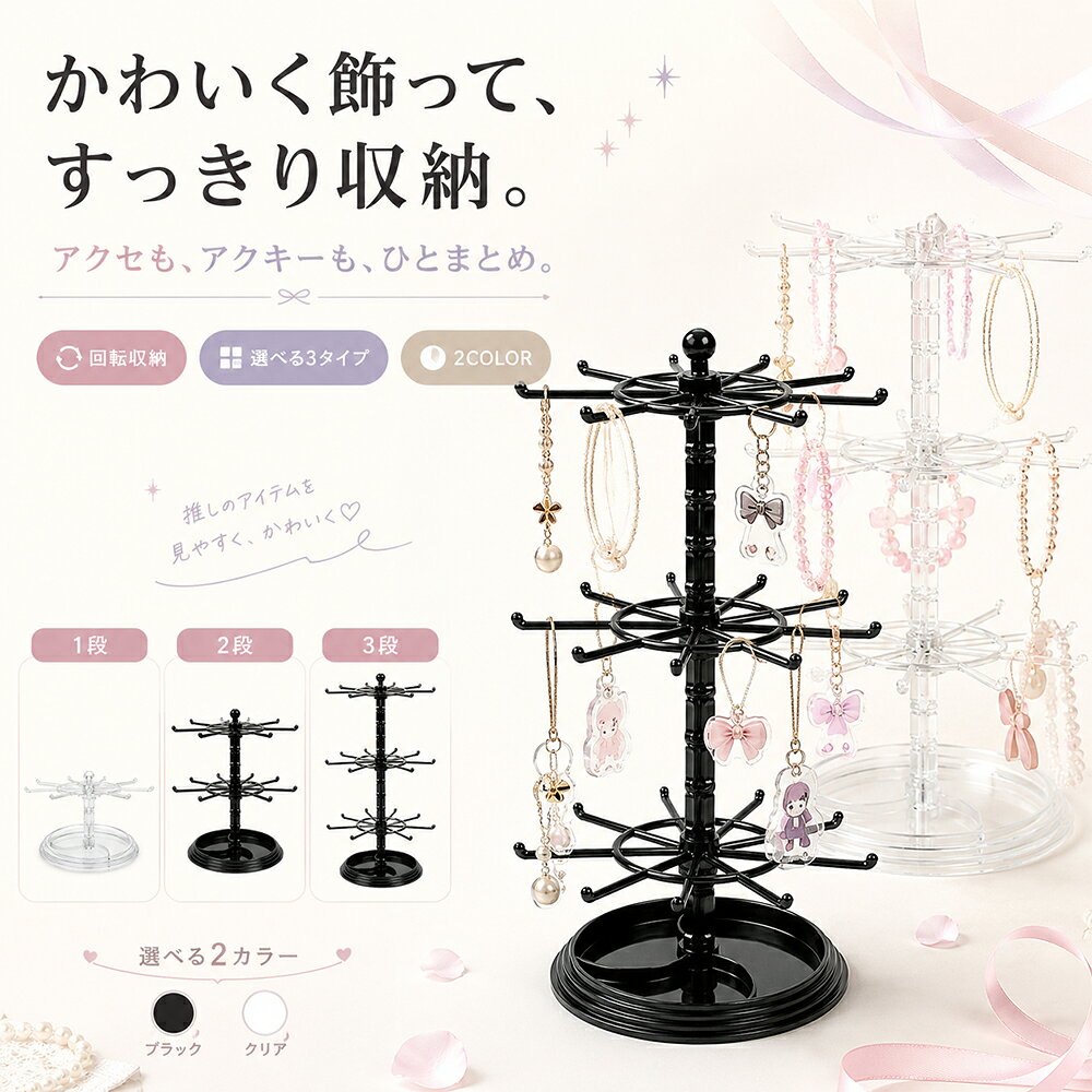 【3セット】回転ディスプレイ｜ハンドメイド作家向け アクセサリースタンド（1） 楽天市場】回転 アクセサリー ディスプレイの通販