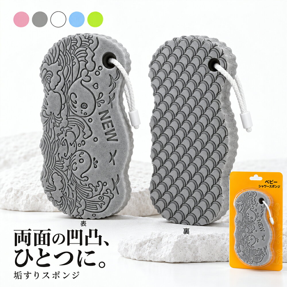 ＼MAX 60%OFF！／あかすり スポンジ 垢すりスポンジ ボディスポンジ あかすり 垢すり 角質 スポンジ 超ソフト 3d かわいい 赤ちゃん 子供 体 足 ボディ かかと 身体 背中も洗える 3dボディスポンジ バススポンジ 角質除去 お風呂用スポンジ 角質ケアスポンジ 角質スポンジ
