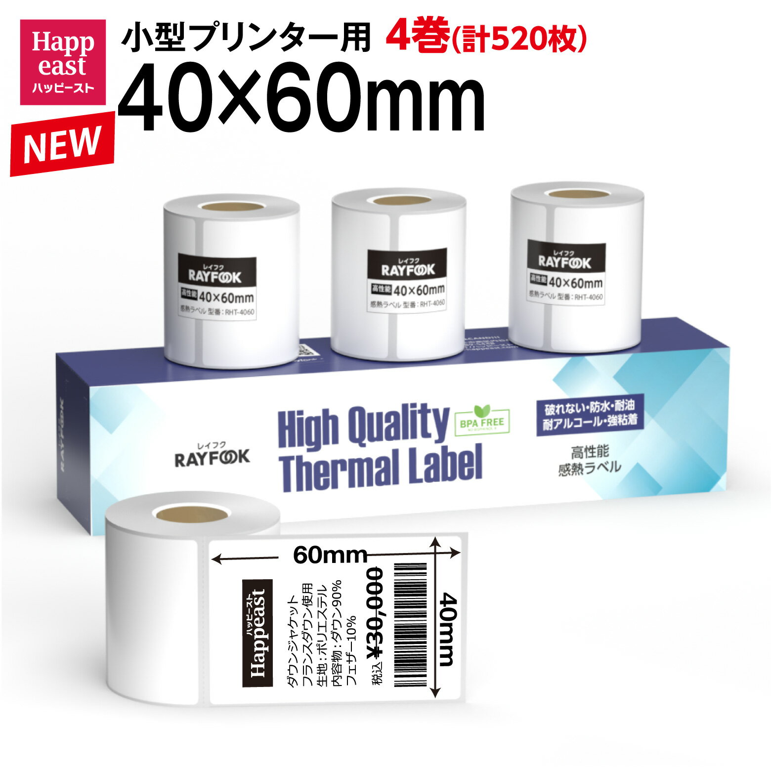 RAYFOOK 高性能感熱ラベルシール 40×60mm 感熱シール 配送ラベル印刷 感熱ラベルプリンター専用 サーマルラベル用紙 小型ラベルプリンター用 FBAラベル 感熱ロール シール phomemo 用紙 シール紙 M110 互換品 BPAフリー 