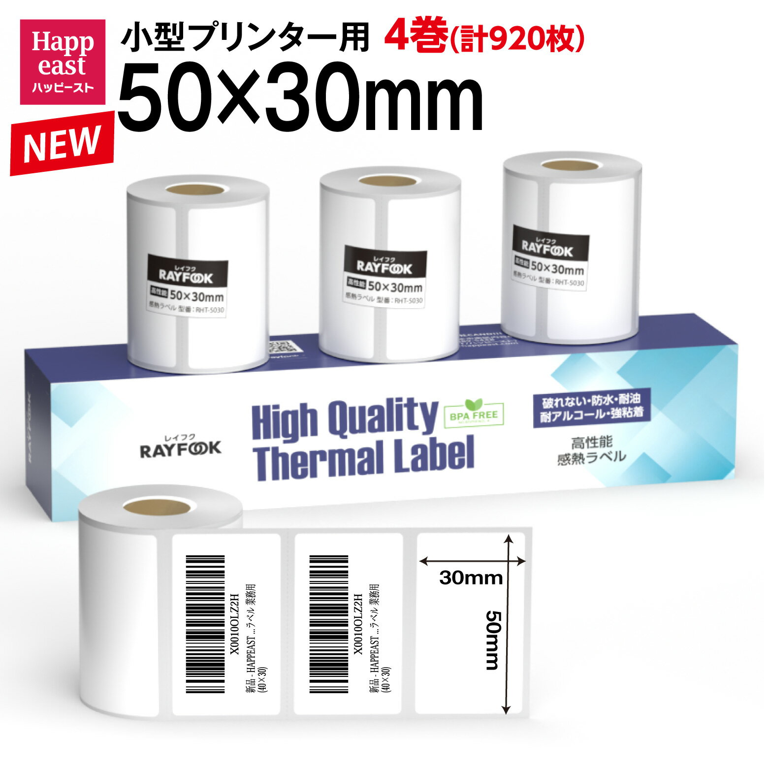 RAYFOOK 高性能感熱ラベルシール 50×30mm 感熱シール 配送ラベル印刷 感熱ラベルプリンター専用 サーマルラベル用紙 小型ラベルプリンター用 FBAラベル phomemo 用紙 感熱ロールシール シール紙 M110 互換品 BPAフリー 