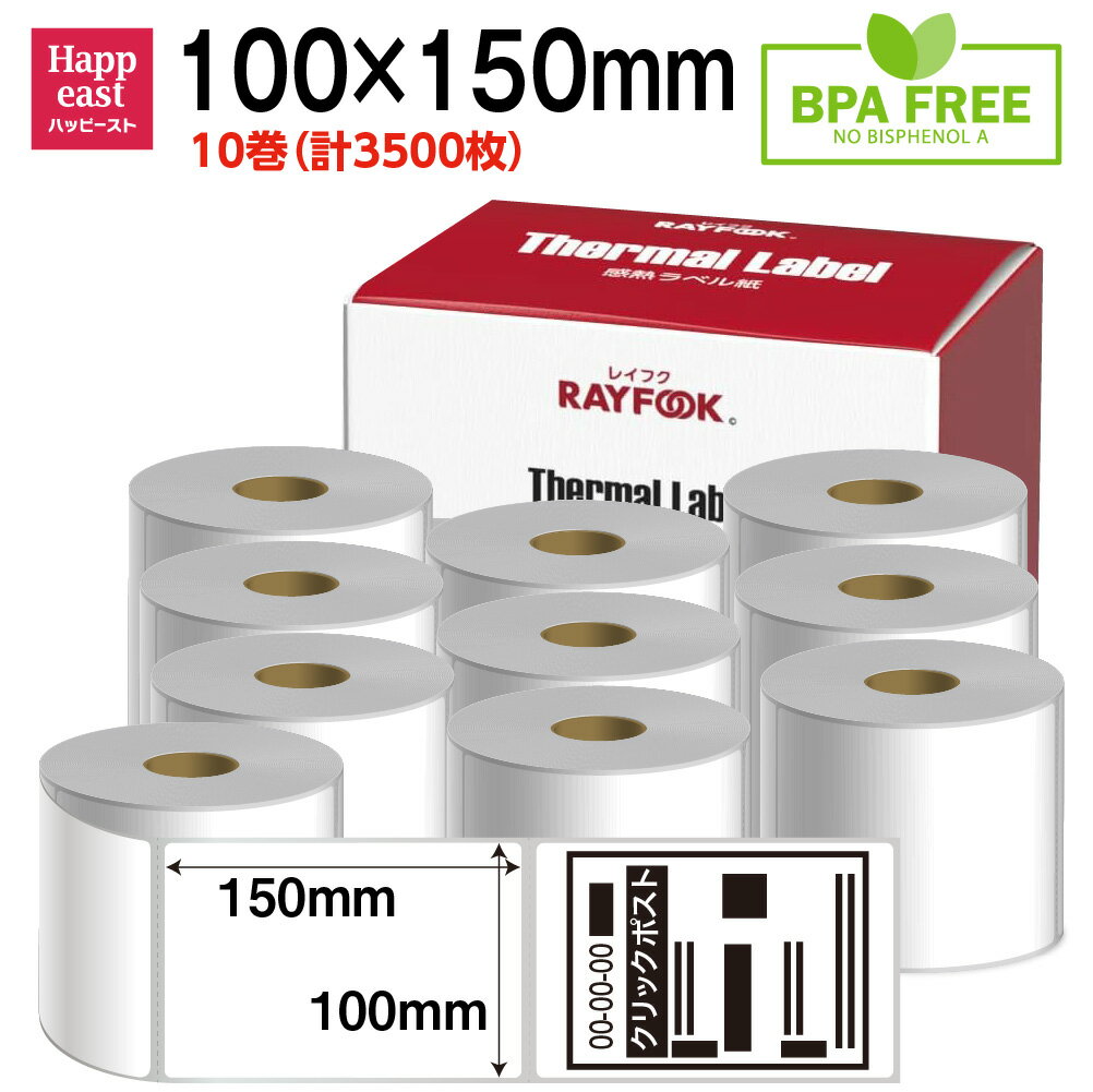 RAYFOOK 感熱ラベルシール 100×150mm 【計3500枚】クリックポスト 感熱シール 感熱ラベル a6 サーマル..