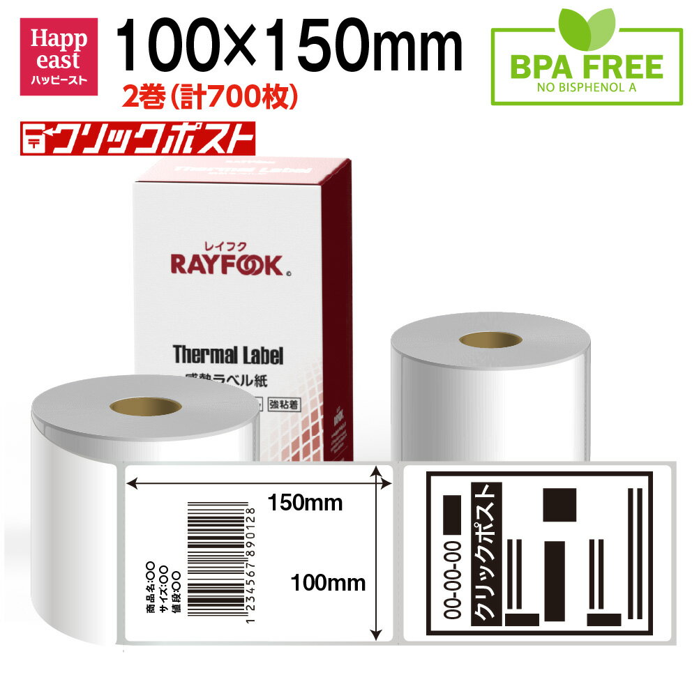 RAYFOOK 感熱 ラベルシール 100×150mm 【計700枚】 クリックポスト a6 ラベル 感熱シール 感熱ラベル ..