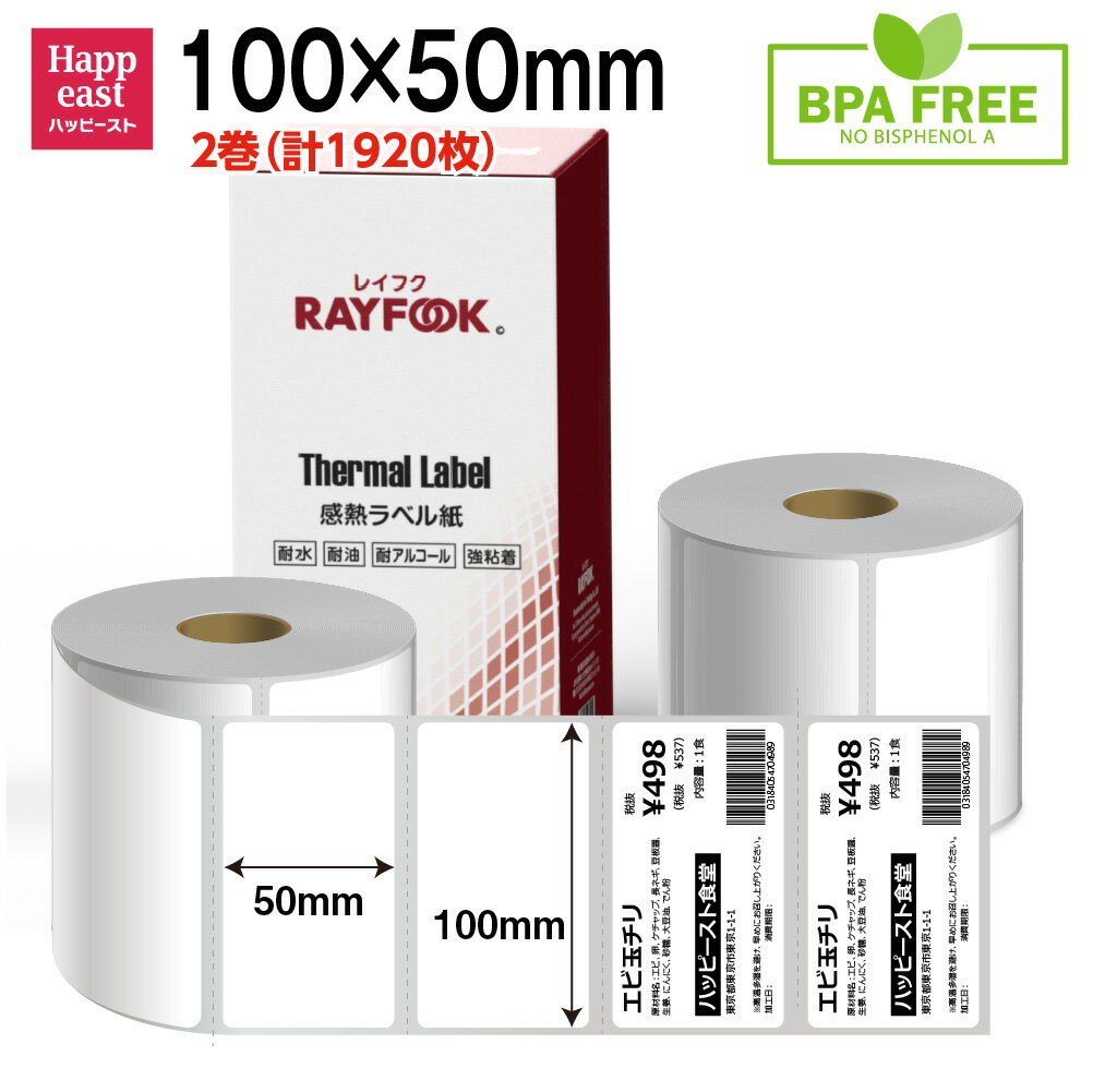 RAYFOOK 感熱ラベルシール 100×50mm【960枚×2巻】感熱シール 感熱ラベル サーマルラベル サーマルラベ..