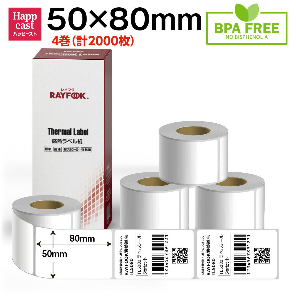 RAYFOOK 感熱ラベルシール 50×80mm【500枚×4巻】感熱シール 感熱ラベル サーマルラベル サーマルラベル..