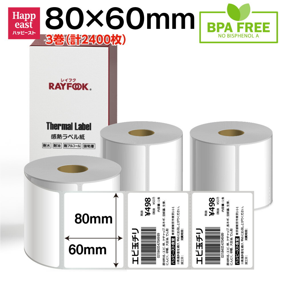 RAYFOOK 感熱ラベルシール 80×60mm【800枚×3巻】感熱シール 感熱ラベル サーマルラベル サーマルラベル..