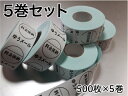 料金後納 ゆうメール シール ラベル 5巻セット 1巻500枚 1枚毎にはがせます 1