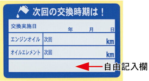 オイル交換ステッカー オイル交換シール ネイビー 100枚入り 縦 35mm 横 55mm アルミ蒸着ポリエステル..