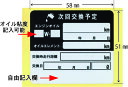 オイル交換ステッカー オイル交換シール 黒 オイル粘度記入可能 縦 51mm 横 58mm アルミ蒸着ポリエステルフィルム