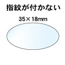 透明シール 透明楕円シールラベル 封かんシール 35×18 1袋500枚入 透明ポリエステルフィルム50ミクロン