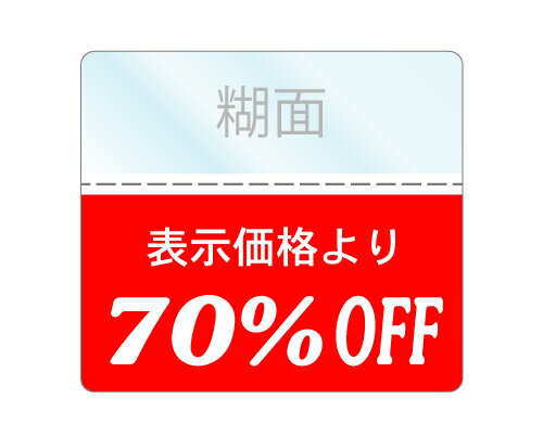 OFFシール 70%OFFシール 1袋200枚入り 透明PET50 強粘着 即日出荷