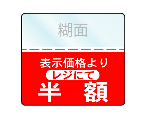 OFFシール レジにて半額シール 1袋200枚入り 透明PET50 強粘着 即日出荷