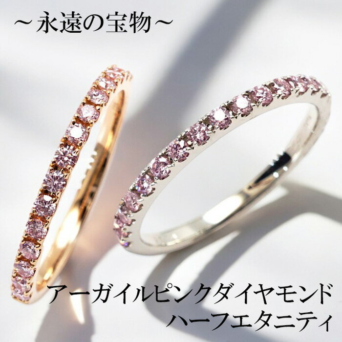 ブランド結婚指輪（マリッジリング） アーガイルピンクダイヤモンド ハーフエタニティ K18ピンクゴールド リング (R-403) 0.22カラット 指輪 プロポーズ 結婚指輪 マリッジリング ご褒美 普段使い プレゼント お祝い
