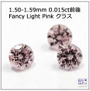 【FLP 1.5mm 0.015ct前後】ピンクダイヤ ルース 1.50-1.59mm ファンシーライトピンク アーガイル産　ルース　ストーン