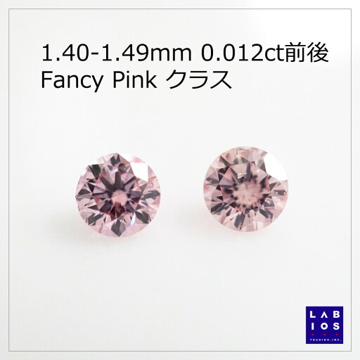 【FP 1.4mm 0.0012ct前後】ピンクダイヤ ルース 1.40-1.49mm ファンシーピンク アーガイル産 ルース ストーン ダイヤモンド 【FP 1.4mm 0.0012ct前後】ピンクダイヤ ルース 1.40-1.49mm ファンシーピンク アーガイル産 ルース ストーン ダイヤモンド