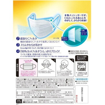 【ユニ・チャーム】超快適マスク 息ムレクリアタイプ ふつうサイズ(5枚入)【4903111579952】