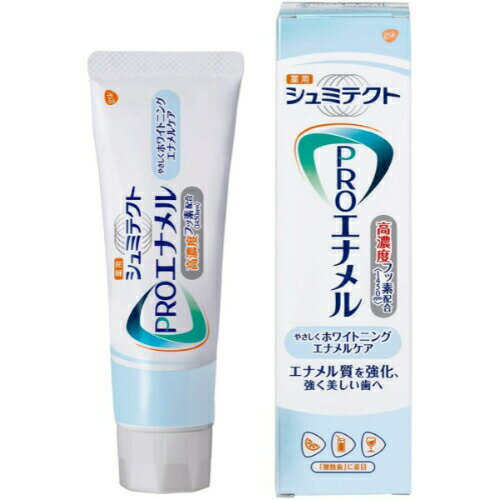 【アース製薬】薬用シュミテクト PROエナメル やさしくホワイトニング エナメルケア歯磨き粉(90g)【4901080720818】【gsk】【高濃度フッ素配合(1450ppm)】【歯みがき粉/ハミガキ粉】