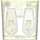 【数量限定】ユニリーバ LUX(ラックス) ルミニーク ボタニカルピュア サンリオコラボ お試し容量ポンプペア(シャンプー370g+ヘアトリートメント370g)【4902111768786】【本体セット】