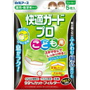 【白元アース】快適ガードプロ プリーツタイプ こども用(5枚入)【4902407580320】(4)