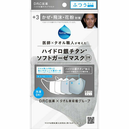 商品情報配送に関する注意事項●5点までのお届けはヤマト運輸ネコポス便（ポスト投函）となります。●配送中、箱潰れが発生する可能性がございます。あらかじめご了承ください。●決済方法として、代金引換はご利用頂けません。●日時指定、お届けの時間指定はご利用頂けません。●他の商品とご一緒にご注文の場合は、お客様のご承諾の有無を問わず『宅配便』へ変更する場合がございます。商品名ハイドロ銀チタン? ソフトガーゼマスク ふつうサイズ入数1枚入サイズ【ふつうサイズ】約200mm(幅)×約140mm(高)カラーグレー(表) / ホワイト(裏)メーカー/販売元DR.C医薬素材本体：綿100%耳掛けゴム：ナイロン・ポリエステル・ポリウレタン注意事項●表裏を間違えない様ご注意ください。●1日の連続使用時間は12時間以内を目安にしてください。●頬・皮膚・口唇部・舌のしびれや、頬・皮膚が赤くなったり、ヒリヒリ感・肌の異常感・ニオイで気分が悪くなるなど、体調不良を感じる場合は、使用を中止してください。●喘息・アトピー性皮膚炎などアレルギー反応・症状が悪化する場合はすぐに使用を中止してください。●ハイドロ銀チタン?の影響にて時間経過によりマスクに色調変化が出現することがありますが、問題なくお使いいただけます。●銀・チタンアレルギーをお持ちの方は使用をお控えください。●ハイドロ銀チタン?マスクを目の上に乗せたり、目や鼻に入れたりしないでください。●乳幼児の使用はお控えください。●漂白剤含有の洗剤・柔軟剤のご使用はお控えください。●素材の特性上、洗濯をする際は手洗いで、タンブラー乾燥は控えていただくことをお勧めします。●本品は有害な粉塵やガス等が発生する場所での使用や、それを防ぐ目的には使用できません。●火気のそばでの使用はお控えください。商品に関するお問合せDR.C医薬株式会社TEL：03-3340-1979営業時間：平日09:00〜17:00広告文責東盛商事株式会社 EC事業部電話：048-959-9624生産国ベトナム区分衛生マスク【DR.C医薬】+3 ハイドロ銀チタン ソフトガーゼマスク 立体タイプ ふつうサイズ グレー (1枚入)【4573407431396】【DRC医薬】【海老蔵マスク】 ガーゼマスク / 4層構造 / 洗える・繰り返し洗濯OK / かぜ対策 / 飛沫対策 / 花粉対策 / ふつうサイズ / 立体タイプ 〇ハイドロ銀チタン?の効果で「ニオイ対策」〇顔にフィットして「かぜ・飛沫・花粉対策」〇タオル職人技術の「ソフトガーゼ生地」〇洗濯ができ、繰り返し使用可能! 2