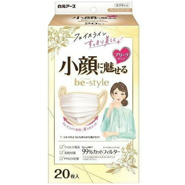 【白元アース】ビースタイル 不織布マスク プリーツタイプ ふつうサイズ プレミアムホワイト(20枚入)【4902407582324】【白元マスク】