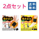 【小林製薬】桐灰 巻きポカ 手首用 本体セット＋足首用 本体セット【送料無料】