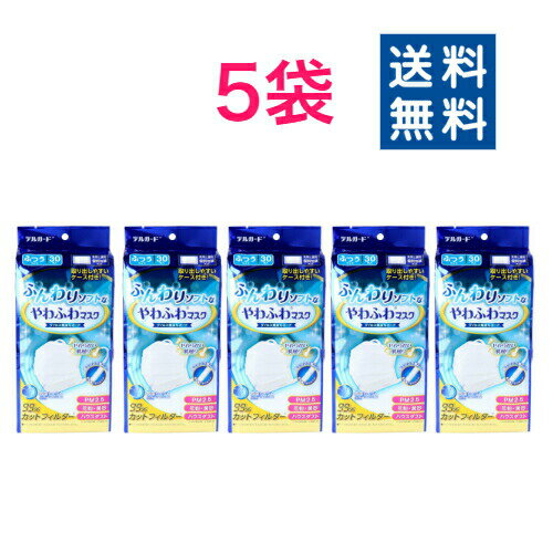 【阿蘇製薬】デルガード ふんわりソフトなやわふわマスク ふつうサイズ 150枚セット(30枚入×5袋)【4970883013632】【個別包装】【送料無料】