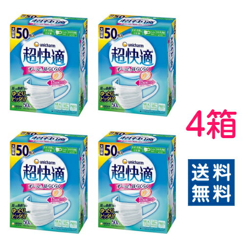 【ユニ・チャーム】超快適マスク プリーツタイプ やや大きめサイズ 200枚セット(50枚入×4箱)【4903111539116】【送料無料】のサムネイル