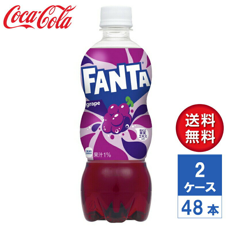 【メーカー直送】ファンタ グレープ 500ml PET 2ケース(48本入)【送料無料】