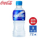 【メーカー直送】アクエリアス 300ml PET 3ケース(72本入)【送料無料】スポーツドリンク