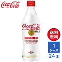 【メーカー直送】コカ・コーラ プラス トクホ・特保 470ml PET 1ケース(24本入)【送料無料】(4)