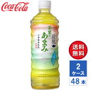 【メーカー直送】綾鷹 茶葉のあまみ 525ml PET 2ケース(48本入)【送料無料】(4)