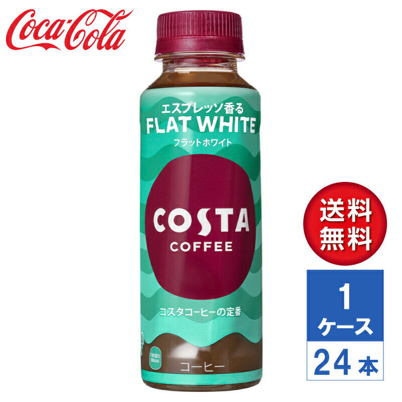 y[J[zCOSTA RX^R[q[ tbgzCg 265ml PET 1P[X(24{)yz