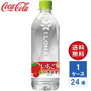 【メーカー直送】いろはす い・ろ・は・す いちご 540ml PET 1ケース(24本入)【送料無料】