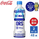 【メーカー直送】アクエリアス 経口補水液ORS オーアールエス 500ml PET 2ケース(48本入)【送料無料】